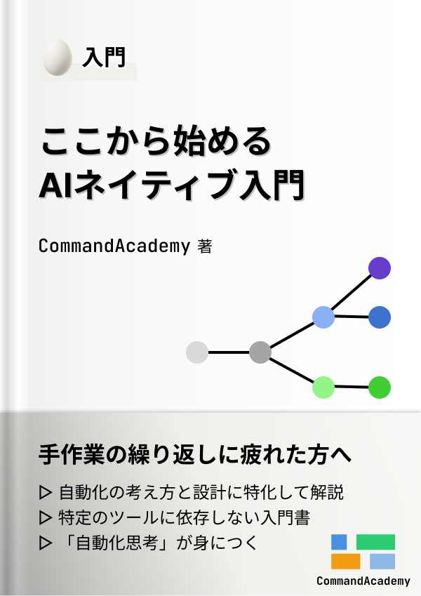 AIネイティブ入門